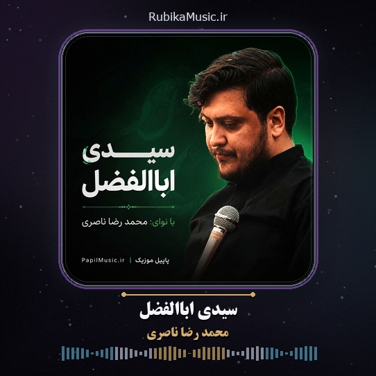 دانلود نماهنگ محمد رضا ناصری سیدی اباالفضل 1 دانلود نماهنگ سیدی اباالفضل محمد رضا ناصری